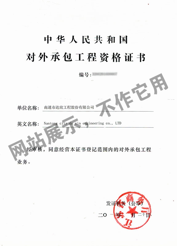 對外承包工程資格證書